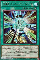 画像: 【ウルトラレア】未来融合－フューチャー・フュージョン・ノヴァ