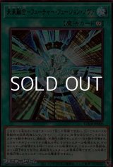 画像: 【ウルトラレア】未来融合－フューチャー・フュージョン・ノヴァ