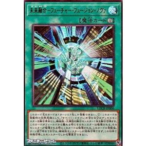 画像: 【ウルトラレア】未来融合－フューチャー・フュージョン・ノヴァ