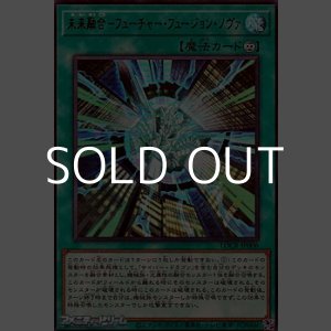 画像: 【ウルトラレア】未来融合－フューチャー・フュージョン・ノヴァ