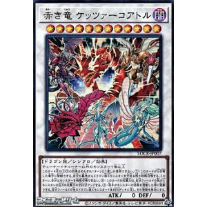 画像: 【ウルトラレア】赤き竜 ケッツァーコアトル