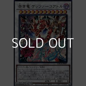 画像: 【ウルトラレア】赤き竜 ケッツァーコアトル