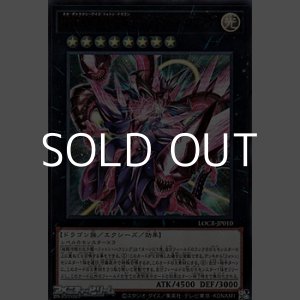 画像: 【ウルトラレア】超銀河眼の光子龍－フォトン・ハウリング