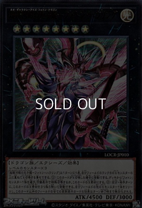 画像1: 【ウルトラレア】超銀河眼の光子龍－フォトン・ハウリング (1)