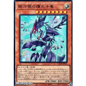 画像: 【ウルトラレア】銀河眼の輝光子竜