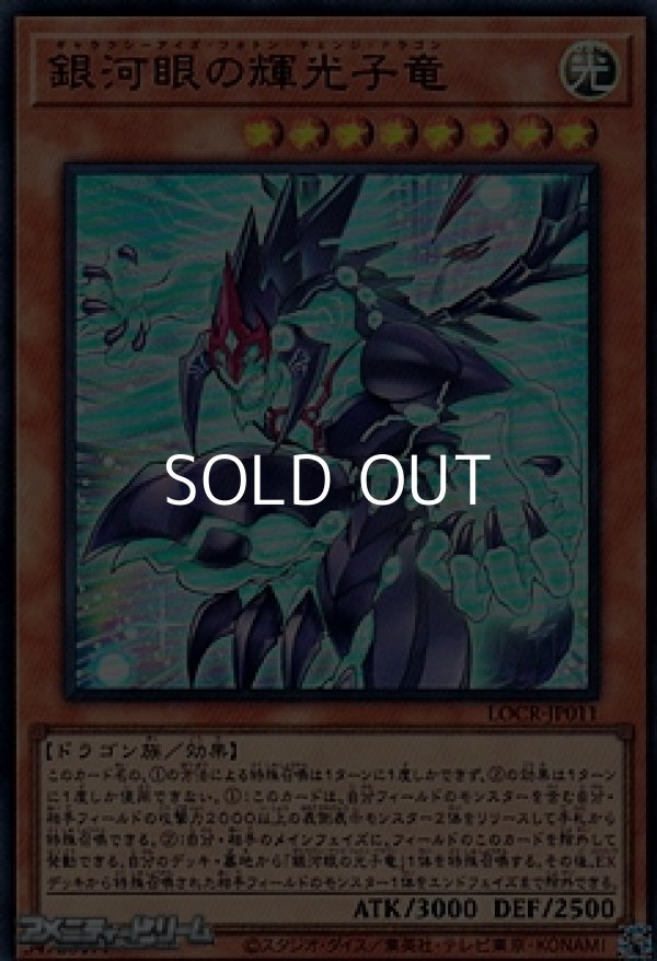 画像1: 【ウルトラレア】銀河眼の輝光子竜 (1)