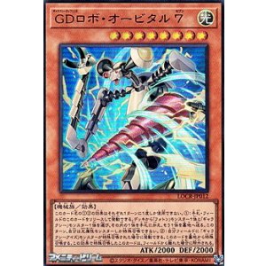 画像: 【ウルトラレア】GDロボ・オービタル 7