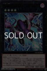 画像: 【ウルトラレア】四天の龍 ダーク・リベリオン・エクシーズ・ドラゴン