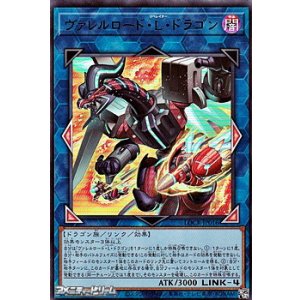 画像: 【ウルトラレア】ヴァレルロード・L・ドラゴン