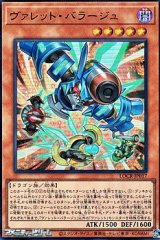 画像: 【ウルトラレア】ヴァレット・バラージュ