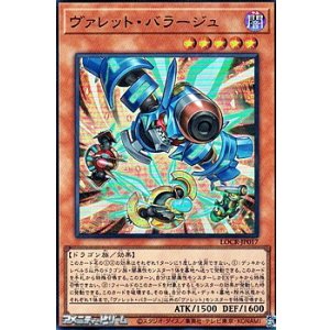 画像: 【ウルトラレア】ヴァレット・バラージュ