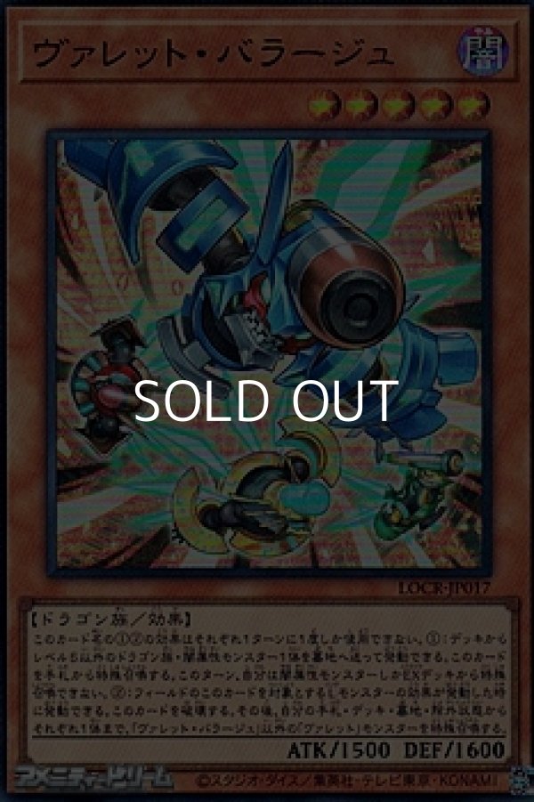 画像1: 【ウルトラレア】ヴァレット・バラージュ (1)