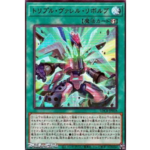 画像: 【ウルトラレア】トリプル・ヴァレル・リボルブ