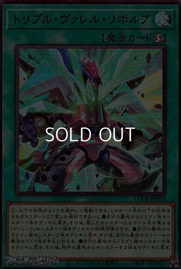 画像1: 【ウルトラレア】トリプル・ヴァレル・リボルブ (1)