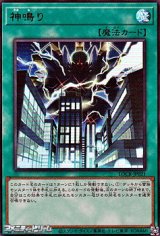 画像: 【ウルトラレア】神鳴り