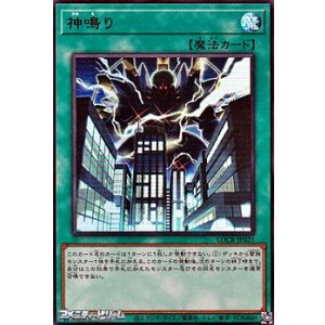 画像: 【ウルトラレア】神鳴り