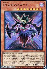 画像: 【ウルトラレア】DTカタストローグ