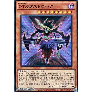 画像: 【ウルトラレア】DTカタストローグ