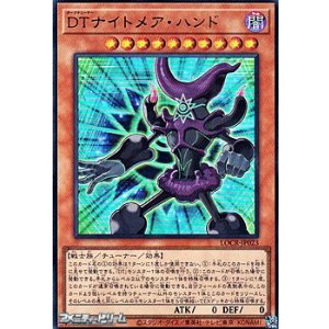 画像: 【ウルトラレア】DTナイトメア・ハンド