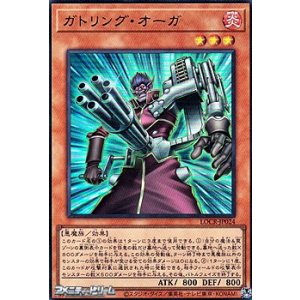 画像: 【ウルトラレア】ガトリング・オーガ