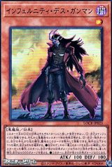 画像: 【ウルトラレア】インフェルニティ・デス・ガンマン