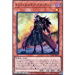 画像: 【ウルトラレア】インフェルニティ・デス・ガンマン