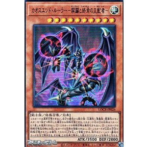 画像: 【ウルトラレア】カオスエンド・ルーラー－開闢と終焉の支配者－