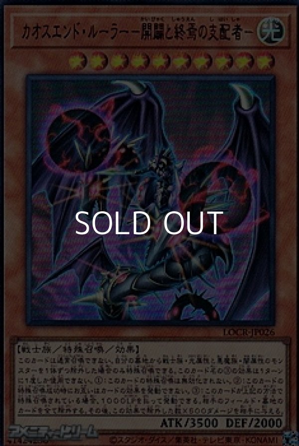 画像1: 【ウルトラレア】カオスエンド・ルーラー－開闢と終焉の支配者－ (1)