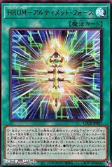 画像: 【ウルトラレア】HRUM－アルティメット・フォース