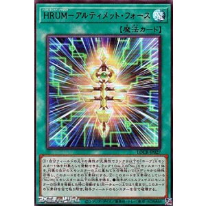 画像: 【ウルトラレア】HRUM－アルティメット・フォース