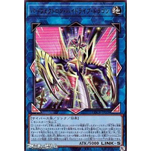 画像: 【ウルトラレア】パーフェクトロン・ハイドライブ・ドラゴン