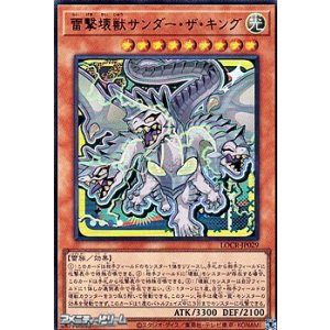 画像: 【ウルトラレア】雷撃壊獣サンダー・ザ・キング