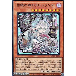 画像: 【ウルトラレア】白銀の城のラビュリンス