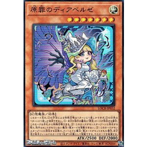 画像: 【ウルトラレア】原罪のディアベルゼ