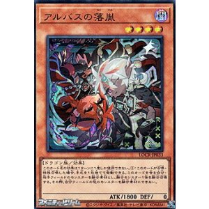 画像: 【ウルトラレア】アルバスの落胤