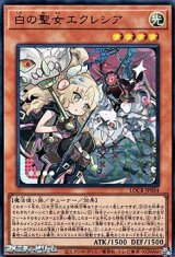 画像: 【ウルトラレア】白の聖女エクレシア