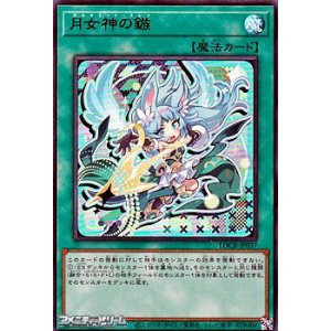 画像: 【ウルトラレア】月女神の鏃