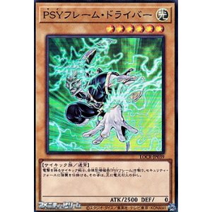 画像: 【スーパーレア】PSYフレーム・ドライバー