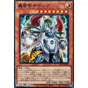 画像: 【スーパーレア】轟雷帝ザボルグ