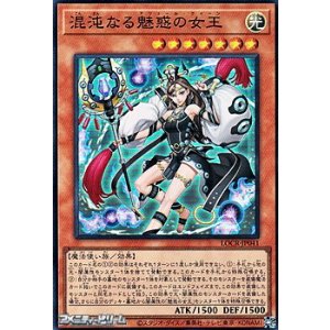 画像: 【スーパーレア】混沌なる魅惑の女王