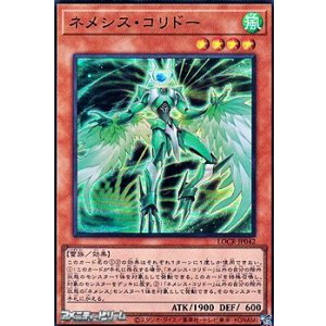 画像: 【スーパーレア】ネメシス・コリドー