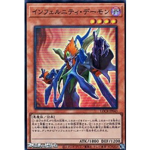 画像: 【スーパーレア】インフェルニティ・デーモン