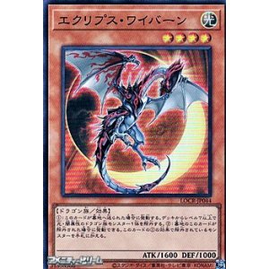 画像: 【スーパーレア】エクリプス・ワイバーン