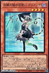 画像: 【スーパーレア】白銀の城の召使い アリアンナ