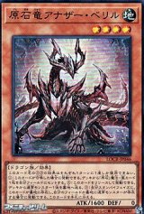 画像: 【スーパーレア】原石竜アナザー・ベリル