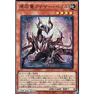 画像: 【スーパーレア】原石竜アナザー・ベリル