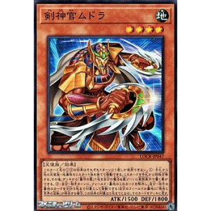 画像: 【スーパーレア】剣神官ムドラ