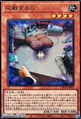 画像: 【スーパーレア】応戦するG