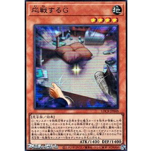 画像: 【スーパーレア】応戦するG