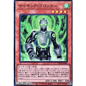 画像: 【スーパーレア】サイキック・ブロッカー